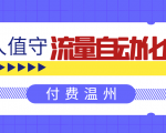 无人值守项目：流量自动化成交，亲测轻松赚了1477.5元！ 可延伸放大