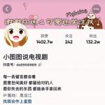 小图图说电视剧4个月100W粉丝：影视动漫解说类文案从0到1创作流程教学