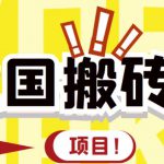 外面收费8888的链游‘二之国’搬砖项目，20开日收益400+【详细操作教程】