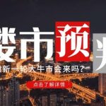 樱桃大房子2023楼市预判：新一轮大牛市会来吗？【付费文章】