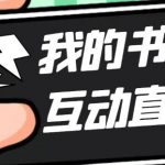 外面收费1980的抖音我的书院直播项目，可虚拟人直播，抖音报白，实时互动直播【软件+详细教程】
