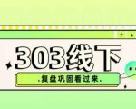 纪主任·拼多多爆款训练营【23/03月】，线上​复盘巩固课程