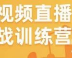 金引擎电商短视频直播训练营，所有的生意都可以用短视频直播重做一遍