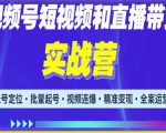 金引擎电商短视频直播训练营，所有的生意都可以用短视频直播重做一遍