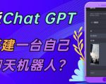 ChatGPT在线聊天网页源码-PHP源码版-支持图片功能，支持连续对话等【源码+视频教程】