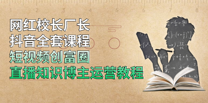 2023年知识博主变现实操进阶课：商业策划、产品策划、短视频、直播间、私域