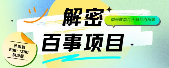 外面割588-1280的百事瓶盖玩法，单个微信收益100-150单天收益300-500元【揭秘】