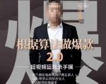 源哥《根据算法做爆款2.0》快速起号的秘籍，短视频运营杀手锏