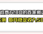 百家号搬运新玩法，实测不封号不禁言，日入300+【揭秘】