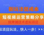 视频号强撸广告矩阵式玩法，操作简单，一部手机几分钟一条视频，单号一天轻松200+【揭秘】