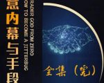 阿宋的故事·生意内幕与手段，行业内幕 冷门行业 尾货处理 废品回收 空手套白狼