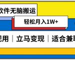 低密度新赛道视频无脑搬一天1000+几分钟一条原创视频零成本零门槛超简单【揭秘】