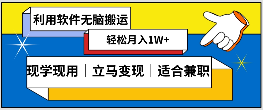 低密度新赛道视频无脑搬一天1000+几分钟一条原创视频零成本零门槛超简单【揭秘】