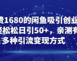 淘宝直播玩小游戏项目，无脑操作保底月入千元收益