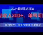 2024最新得物靠谱玩法，每天被动收入300+，单号可月入1万，可多号操作【揭秘】