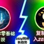 AI带你零基础搬运小说，复制粘贴月入2000+美刀，2024网创新趋势【揭秘】