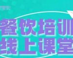 三天教会餐饮老板在抖音收学员，教餐饮商家收学员变现