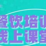 三天教会餐饮老板在抖音收学员，教餐饮商家收学员变现