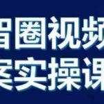 晶姐说直播·视频号全案实操课，从0-1全流程