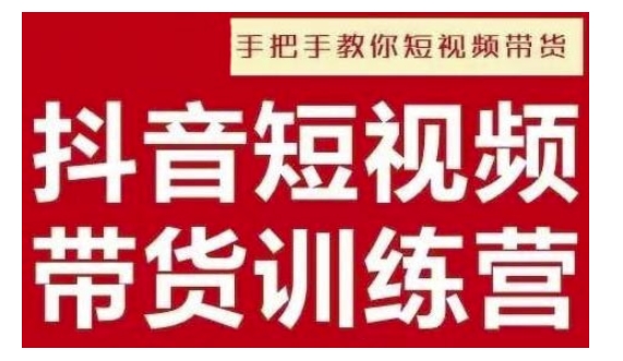 抖音短视频男装原创带货，实现从0到1的突破，打造属于自己的爆款账号